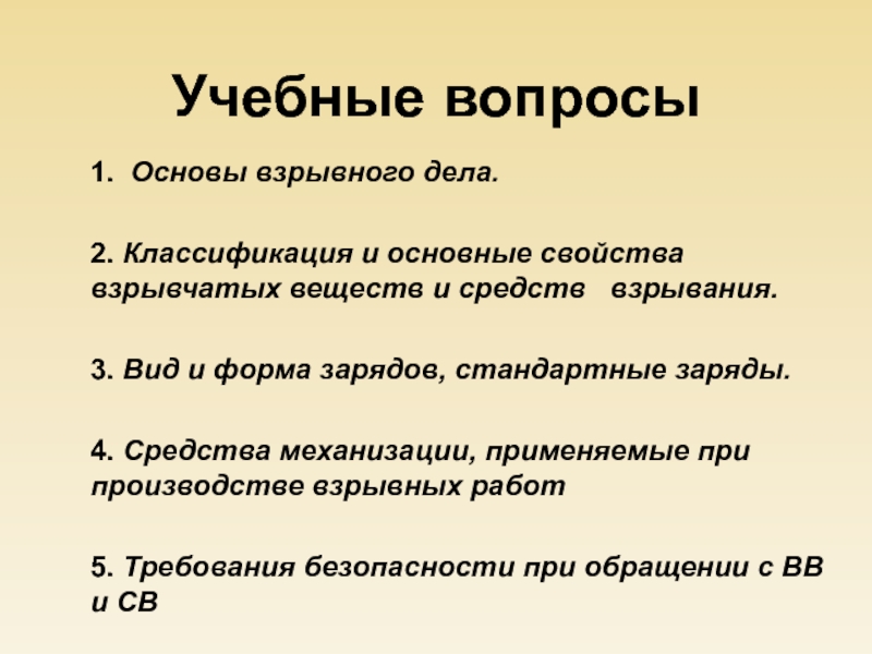 Средств дело в том что. Основы взрывного дела. Эпов основы взрывного дела. Методика основы взрывного дела. Взрывная форма преобразований.