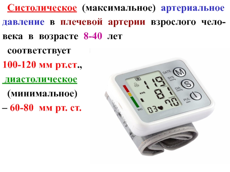 Максимальное диастолическое давление. Максимальное артериальное давление. Максимальное систолическое давление. Максимальное кровяное давление. Систолическое и диастолическое артериальное давление.