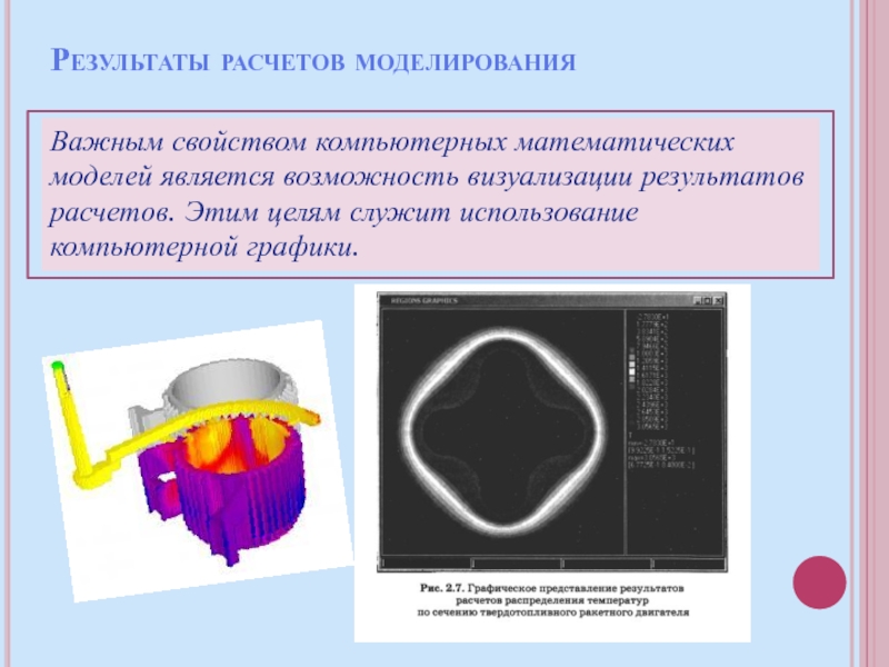 В чем заключается главное преимущество компьютерных математических моделей перед обычными