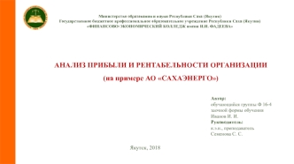 Шаблон. Анализ прибыли и рентабельности организации