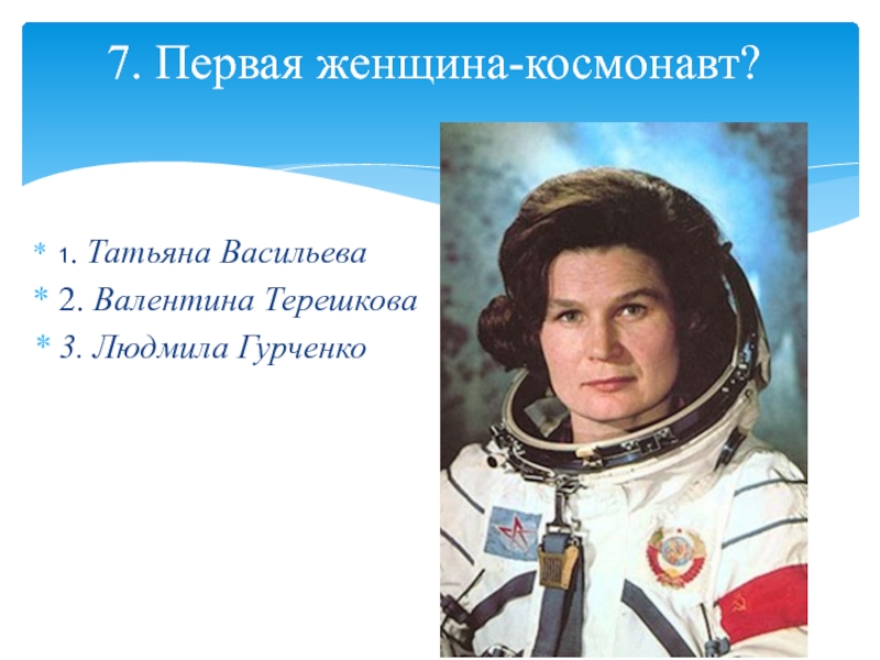 Людмила терешкова сгорела в космосе фото