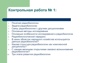 Биологическое действие ионизирующих излучений. Радиочувствительность