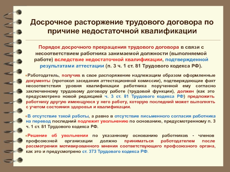 Причины досрочного завершения проекта