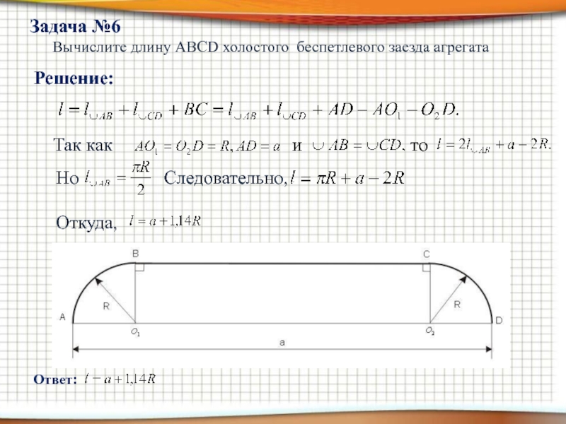 6 1 решение и ответ