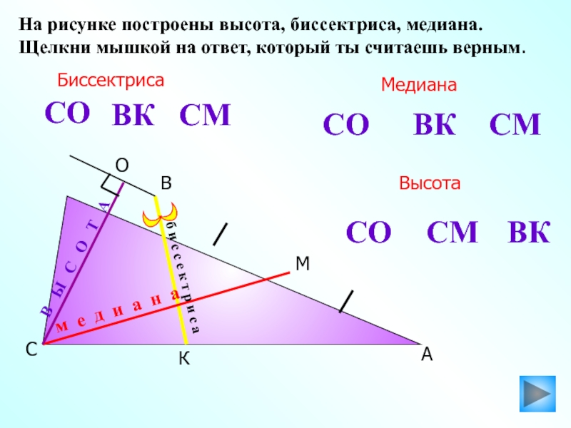 Построение высоты в прямоугольном треугольнике. Как построить высоту. Медиана определение геометрия. Как определить высоту и биссектрису. Определить медиану биссектрису и высоту по рисунку.