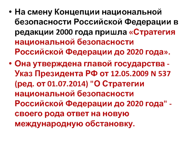 План национальная политика в рф