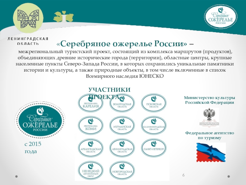 Проект серебряное ожерелье россии