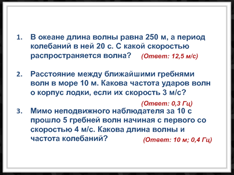 Длина волны равна 0. Расстояние между гребнями волн. Расстоянием едду гребнялми волн. Расстояние между ближайшими гребнями волн. Расстояние между ближайшими гребнями волн в море.