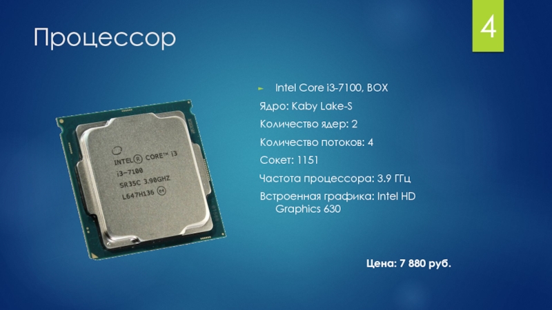 Intel r uhd. Процессор Intel r Core TM i3 CPU. Intel 630. Intel Core i3 (ядро Clarkdale).. Intel r HD Graphics 630 видеокарта.