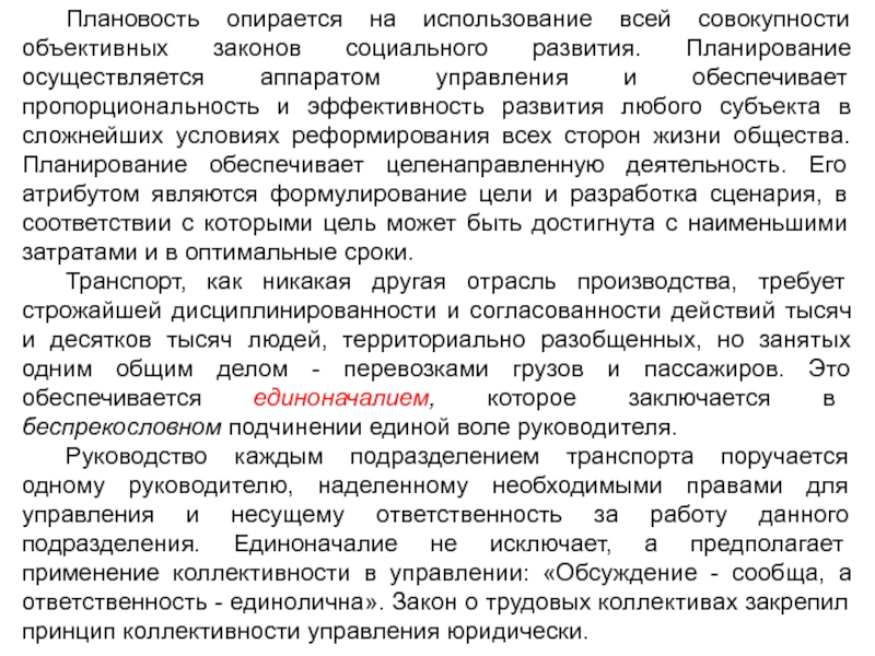 Осуществятся или осуществляться. Объективные законы административно-информационного управления это.