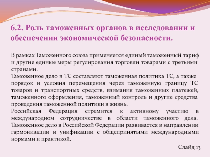 Возможности таможенных органов в обеспечении экономической безопасности рф схема