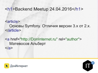 Основы Symfony. Отличия версии 3.x от 2.x