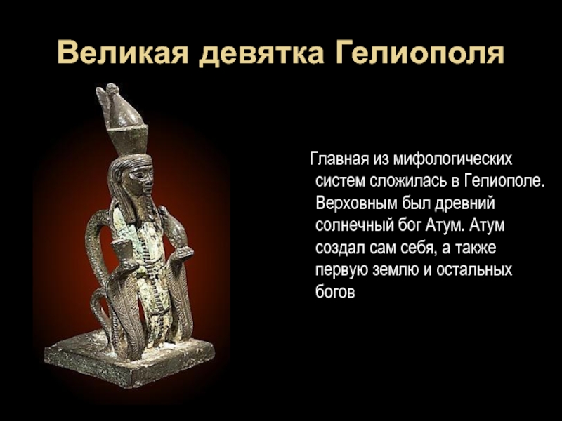Боги Древнего Египта Реферат