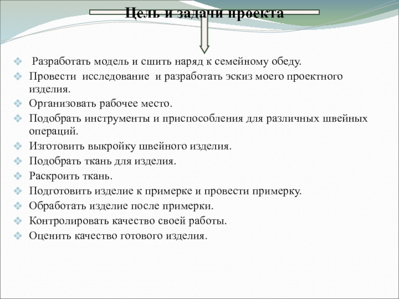 Выбор изделия. Разработать модель и сшить наряд к семейному обеду. Наряд для семейного обеда исследование. Разработать эскиз моего проектного изделия.. Критерии выбора идеи изделия наряд для семейного обеда.