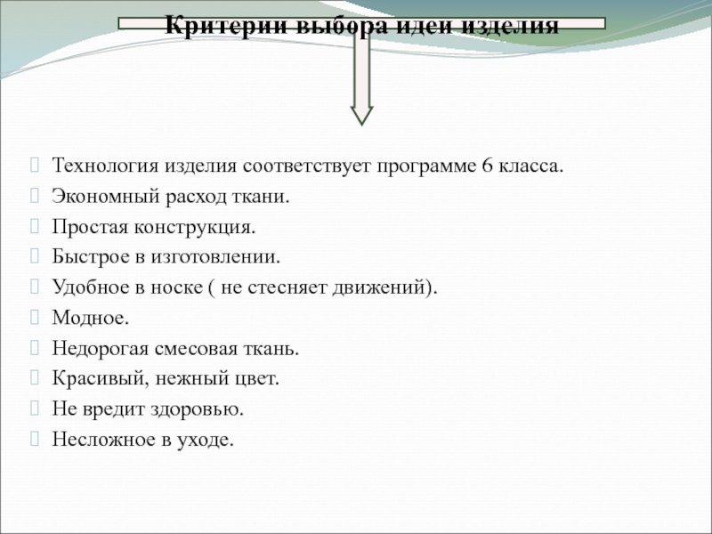 Проект по теме наряд для семейного обеда