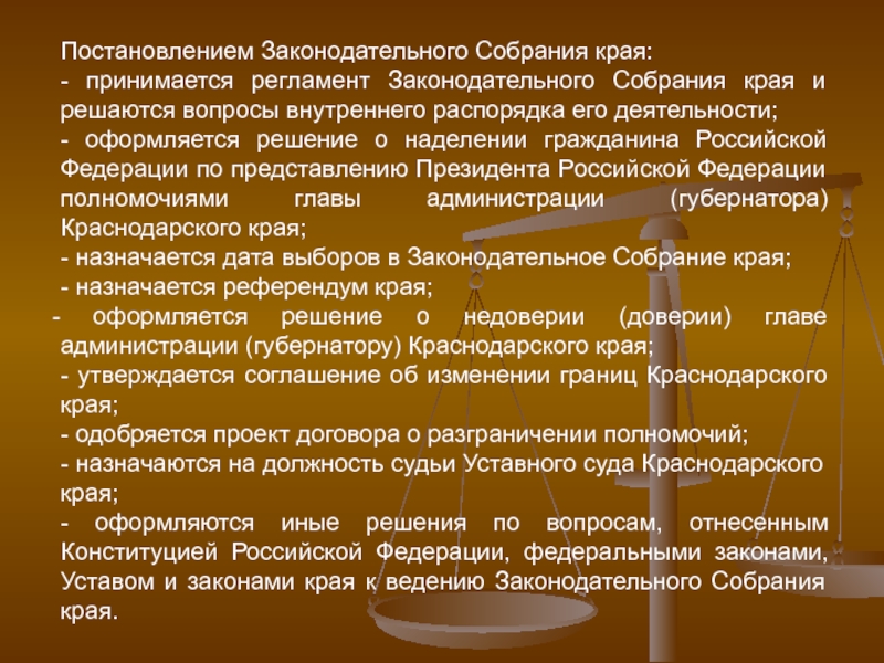 Устав края принимается. Структура Законодательного собрания Краснодарского края. Законодательный регламент Законодательного собрания. Структура Заксобрание Краснодарского края. Виды Законодательного распоряжения.