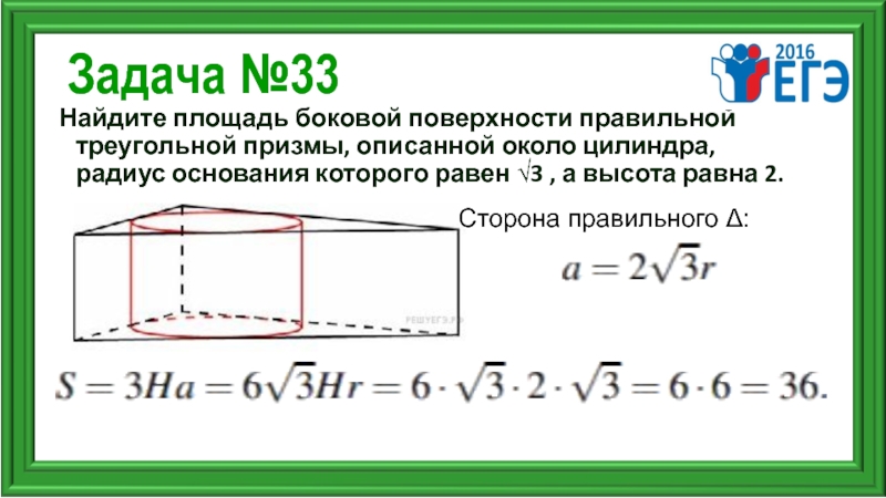 Найти площадь поверхности правильной призмы