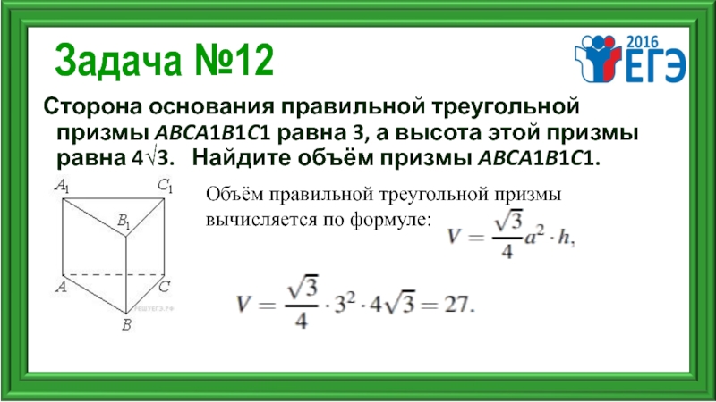 На рисунке 266 изображена прямая призма abca1b1c1 укажите основание призмы боковые грани призмы