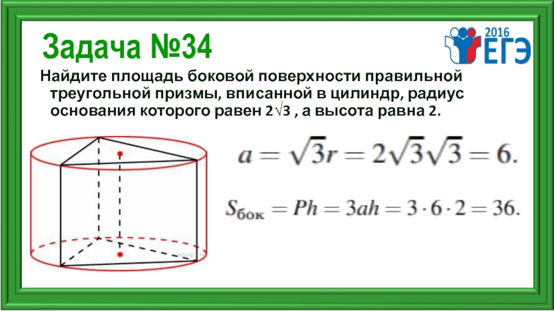 Правильная треугольная призма в цилиндре