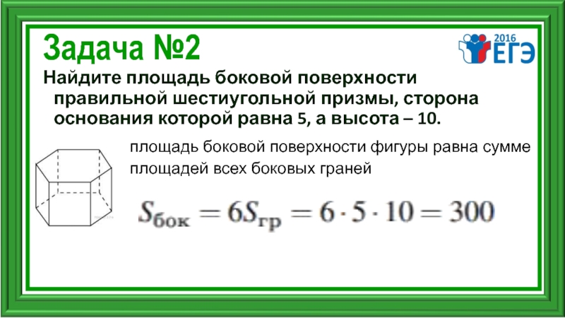 Площадь поверхности призмы 10 класс презентация атанасян