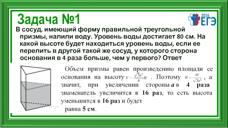 Сосуд имеющий форму показанную на рисунке 117 заполнен водой рассчитайте чему равно давление