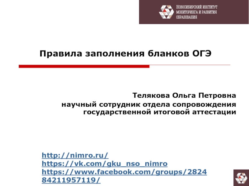 Нимро результаты огэ. НИМРО.