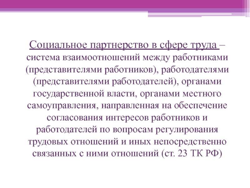 Контрольная работа по теме Прибыльность труда. Социальное партнерство