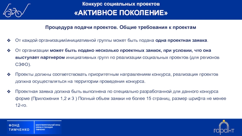 Проектная заявка. Активное поколение. Картинка активное поколение презентация.