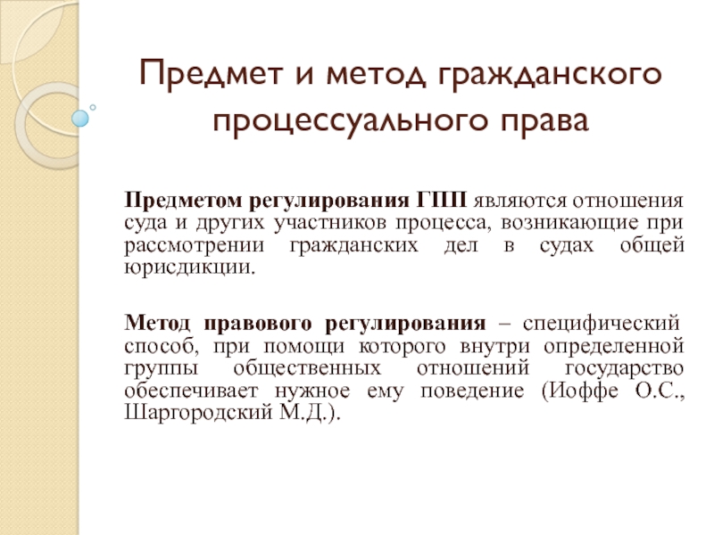 Метод гражданско правового регулирования