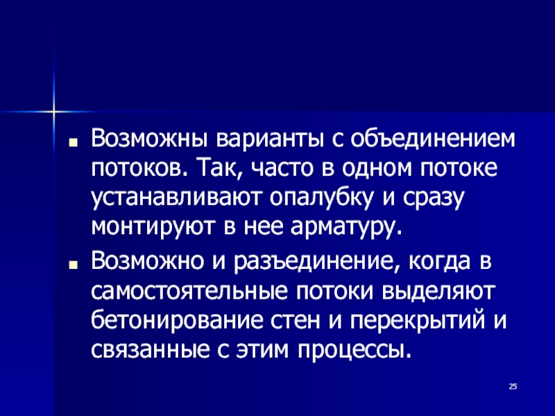 Поставить на поток. Объединение потоков. Объединитель потоков. Поток ассоциации.