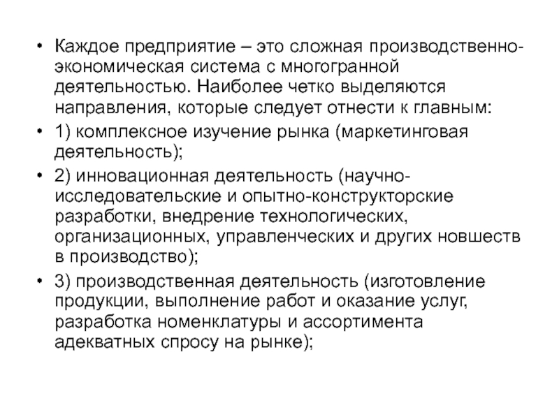 Реферат: Производственно-экономическая среда функционирования производства