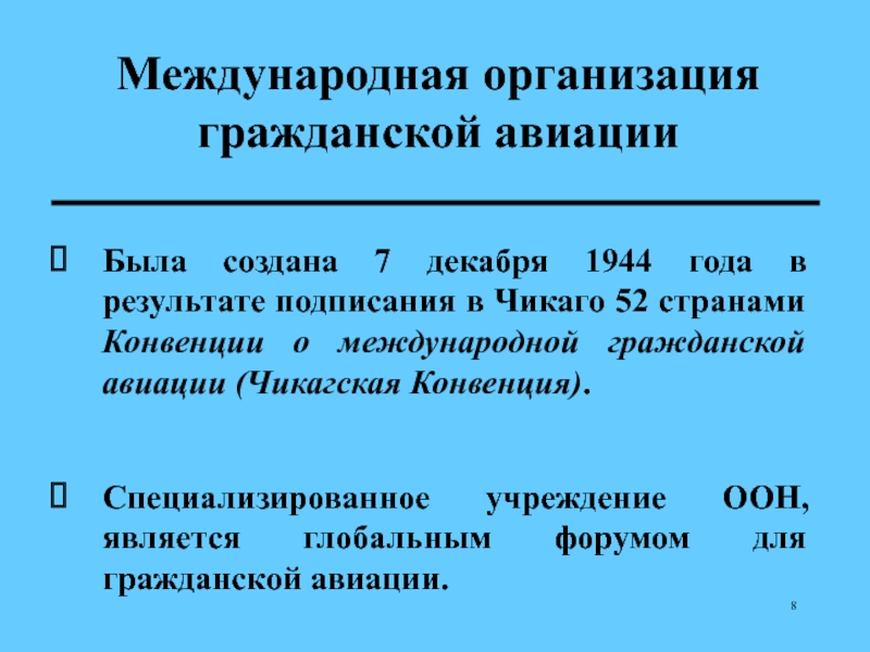 Требования международной организации гражданской авиации. Международная организация гражданской авиации. Чикагская конвенция ИКАО. Конвенция ИКАО 1944. Чикагская конвенция о международной гражданской авиации 1944 г.