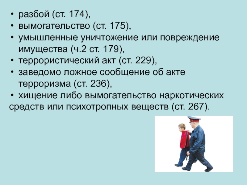 Вымогательство. Разбой презентация. Вымогательство схема. Разбой и вымогательство. Вымогательство презентация.