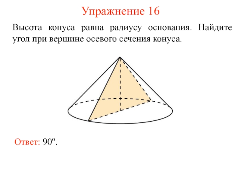 Высота конуса 4 3. Угол при вершине осевого сечения конуса. Угол при осевом сечении конуса. Угол осевого сечения конуса. Кнус ушол при вершине бокового Сечени.