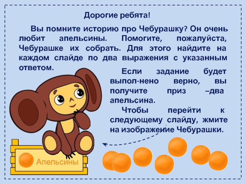 Составь план фрагмента из сказки используя вопросы чебурашка 2 класс литературное чтение