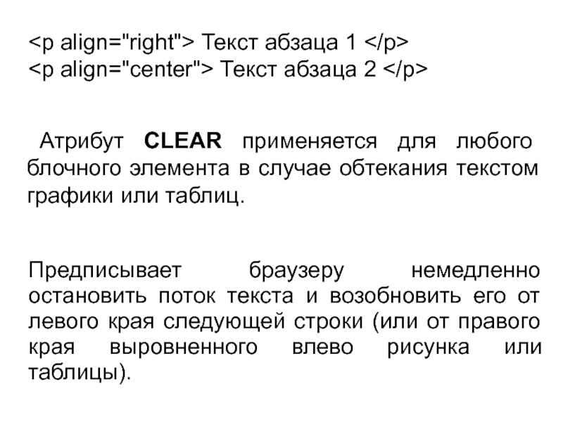 Во 2 абзаце текста. Язык гипертекстовой разметки html. Разметка текста html. Язык гипертекстовый разметки CSS. Основы языка гипертекстовой разметки документов html.