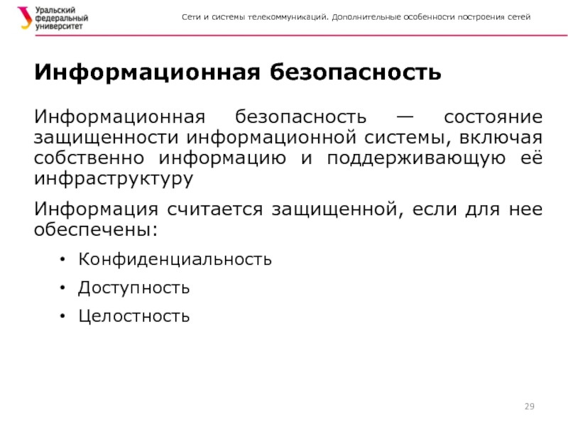 Дополнительная особенность. Особенности построения. Особенности построения современных информационных систем.