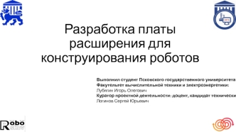 Плата расширения для конструирования роботов