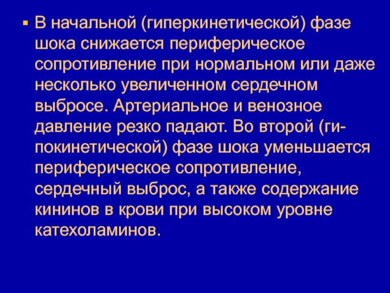 Несколько повышена. Центральное и периферическое венозное давление. Периферическое венозное давление это. Венозное давление физиология. Нормальные значения периферического венозного давления.