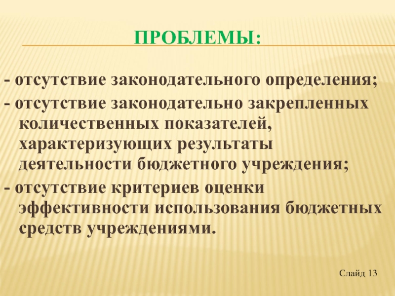 Бюджетная деятельность. Отсутствие определение. Отсутствие определения информации. Отсутствия определения картинки.