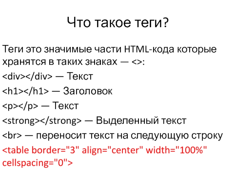 Теги html. Атрибуты html. Элементы Теги и атрибуты html. Таблица тегов и атрибутов html. Теги внутри h1