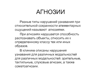 Агнозии. Модель стадий зрительного узнавания объектов