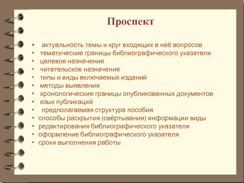 План проспект библиографического указателя примеры