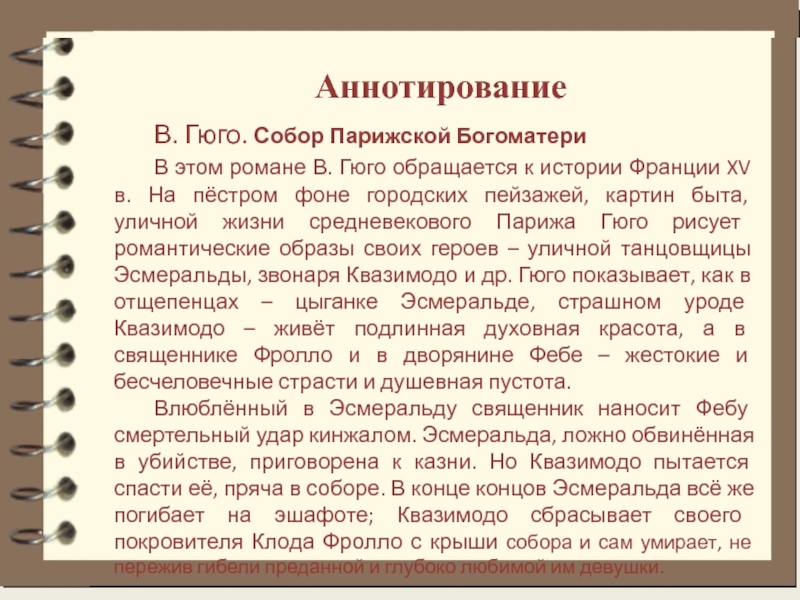 Аннотирование это. Эссе классного руководителя. Биосинтез белка в живой клетке. Синтез белков в клетке. Я классный руководитель эссе.