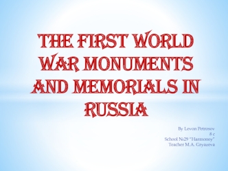 The First World war Monuments and memorials in Russia