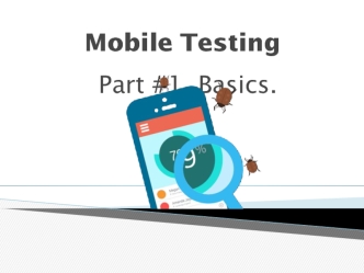 Mobile Testing. Basics. (Часть 1)