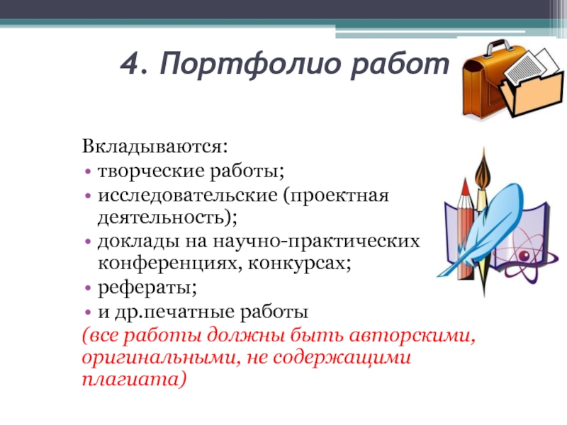 Портфолио работ. Портфолио проектно-исследовательская. Мои проектные и исследовательские работы портфолио. Портфолио ученика научно исследовательские работы.