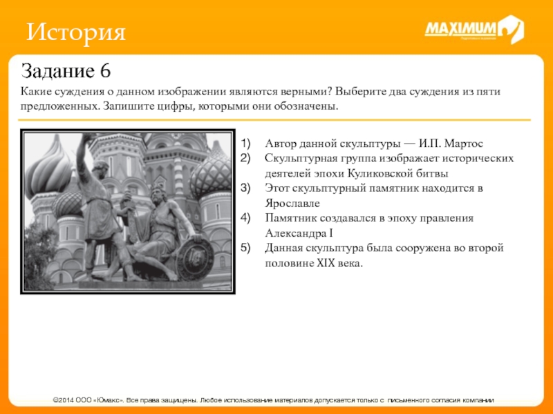 История задание 6. Два суждения по истории. Два суждения из истории 6 класс. Какие два суждения о деятеле эпохи. 2 Суждения из истории.