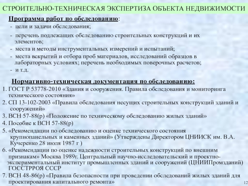 Образец техническое задание на обследование здания