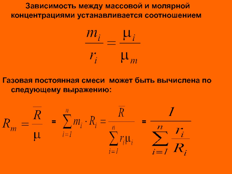 Молярная газовая постоянная